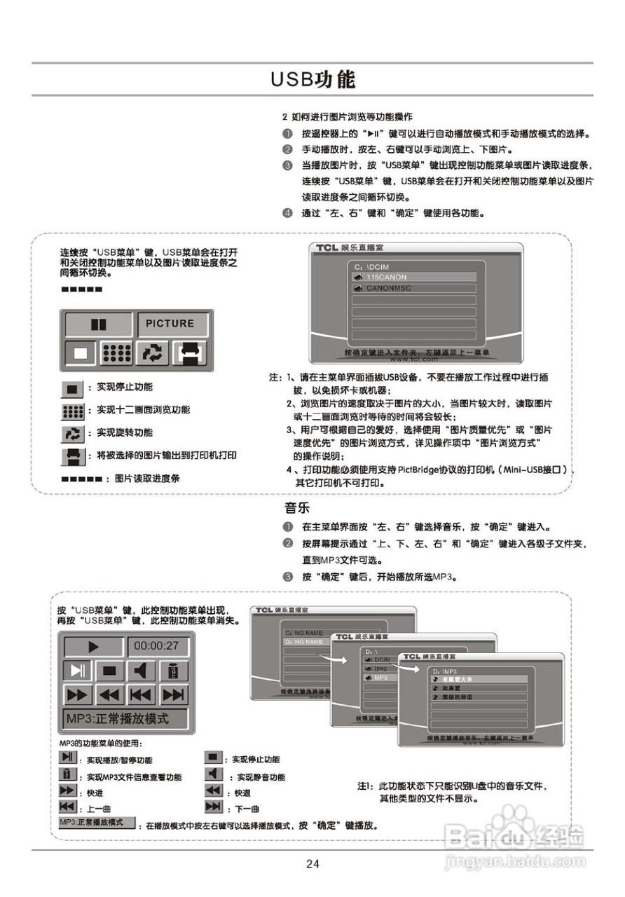 TCL王牌SL42M6液晶彩电使用说明书:[3]