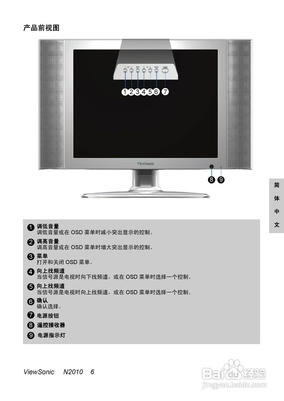 优派N2010液晶彩电使用说明书:[1]
