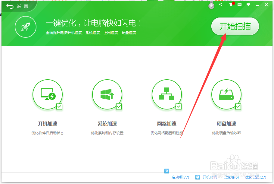 怎么用360安全卫士清理电脑垃圾