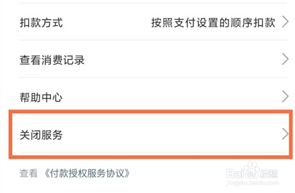 支付宝怎么取消番茄电影自动付费