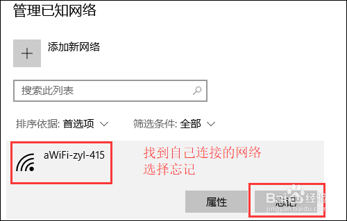 Win10网络正常,网络图标有黄色感叹号问题解决