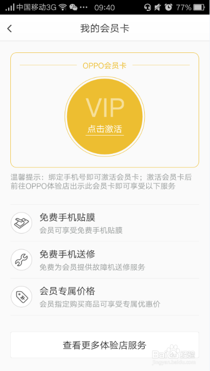 OPPO手机怎么免费贴膜