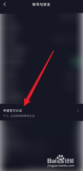 抖音极速版怎么申请官方认证
