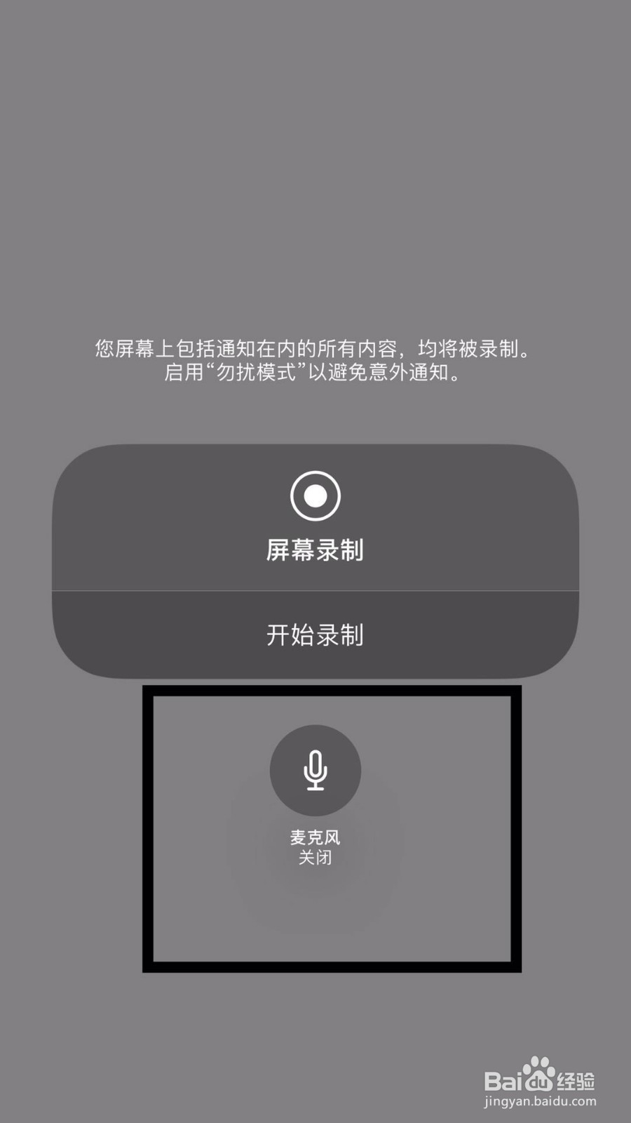 苹果iOS11系统自带屏幕录制没有声音怎么解决