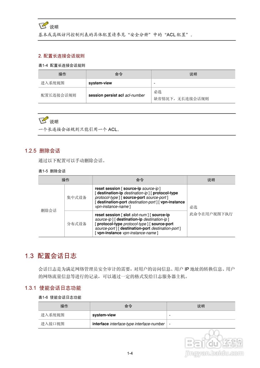 H3C SR6600路由器用户手册:[128]