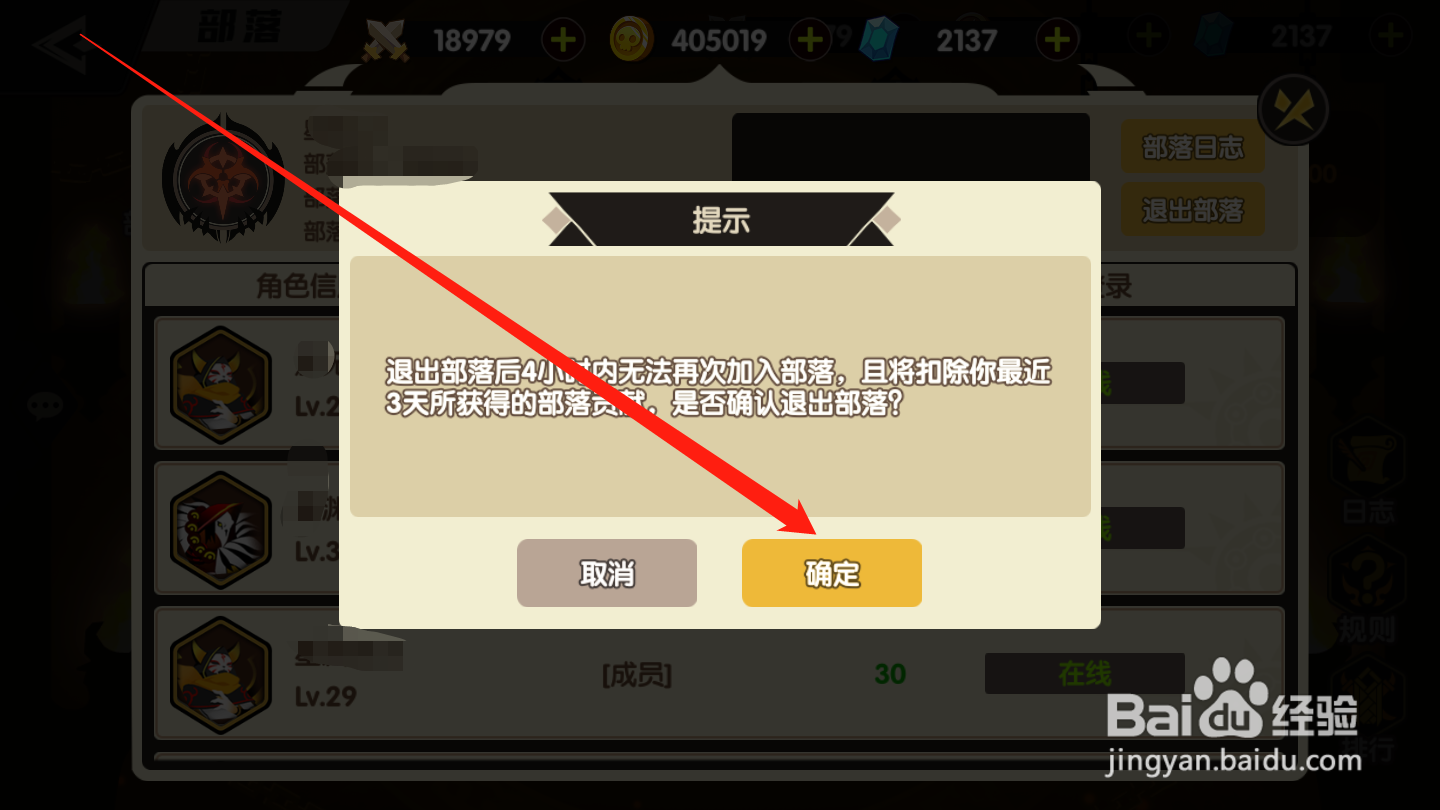 誓灵如何退出部落