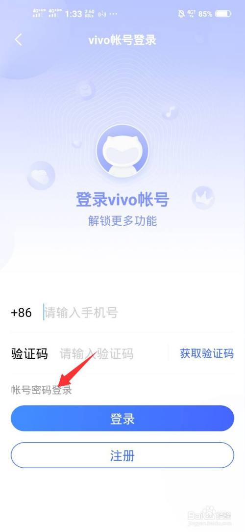 vivo手機恢復出廠設置賬戶密碼忘了怎麼辦