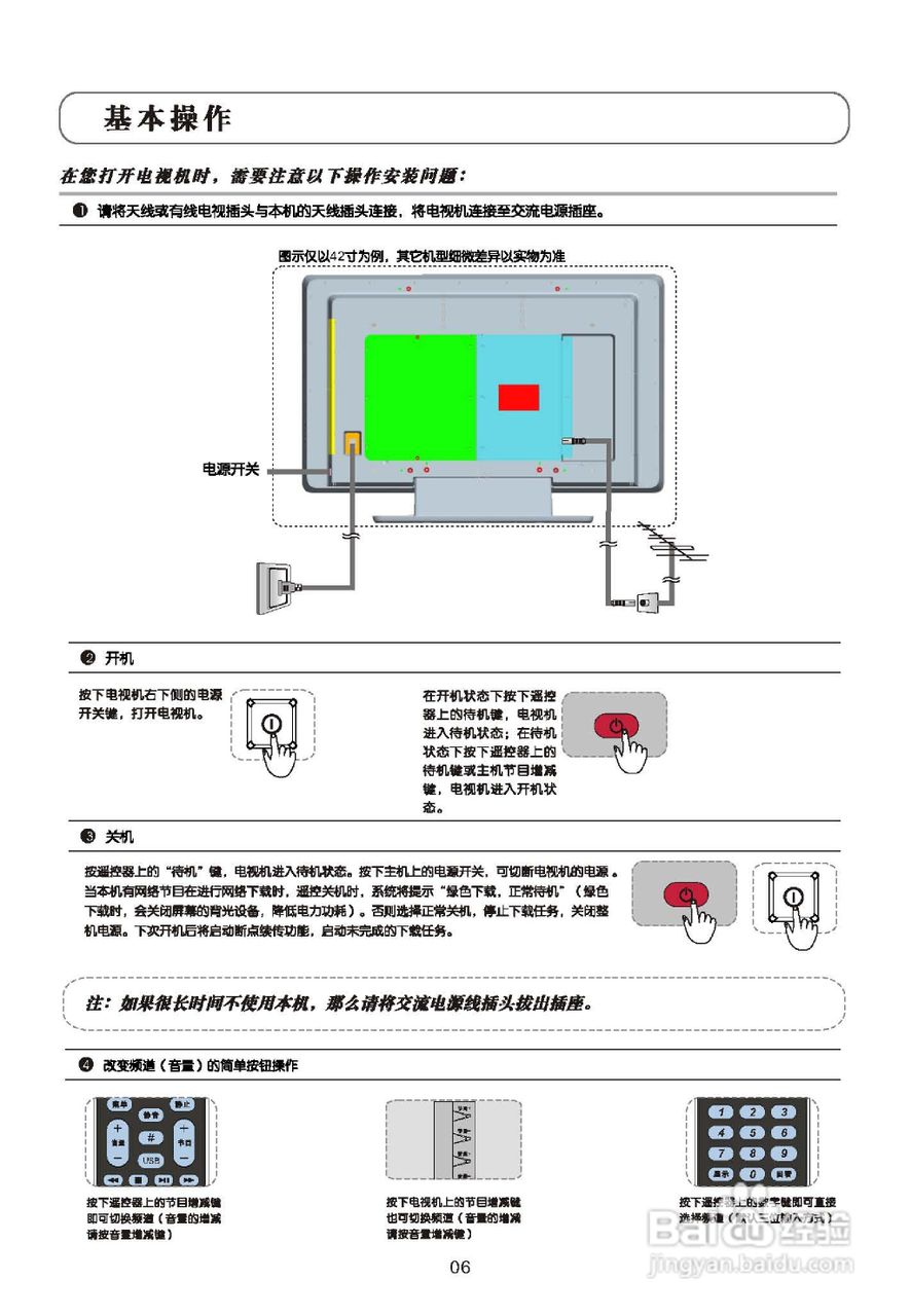 TCL王牌L40S9FE液晶彩电使用说明书:[1]