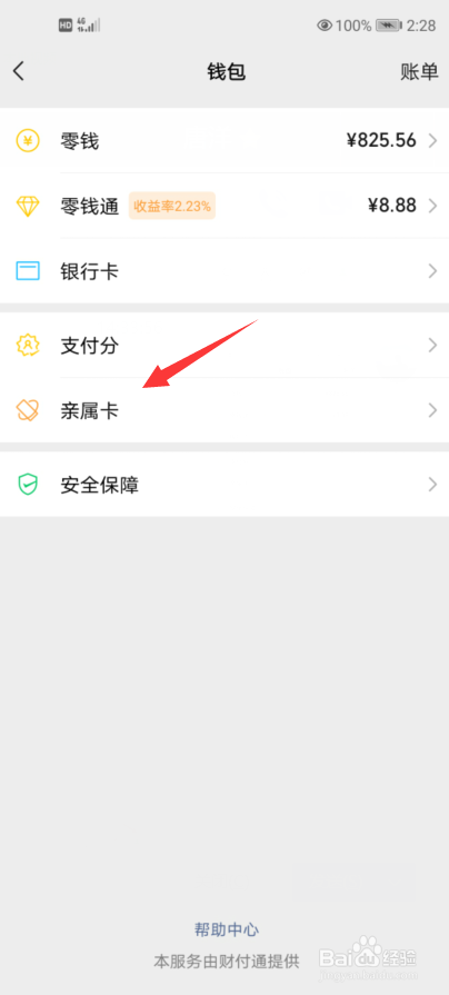 微信亲属卡怎么用