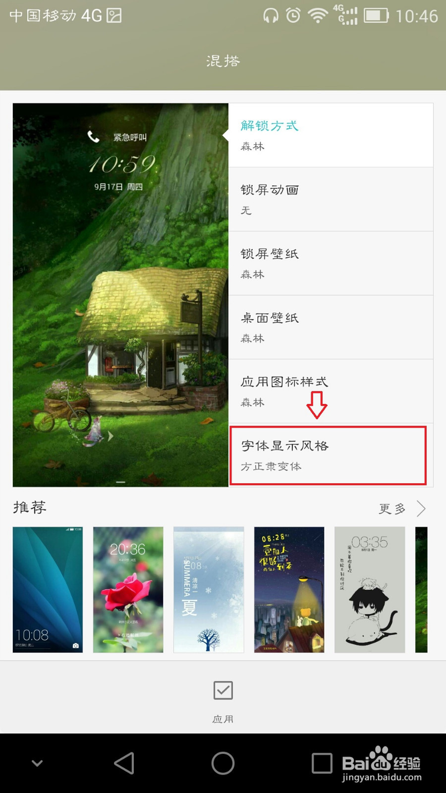 荣耀6手机字体设置