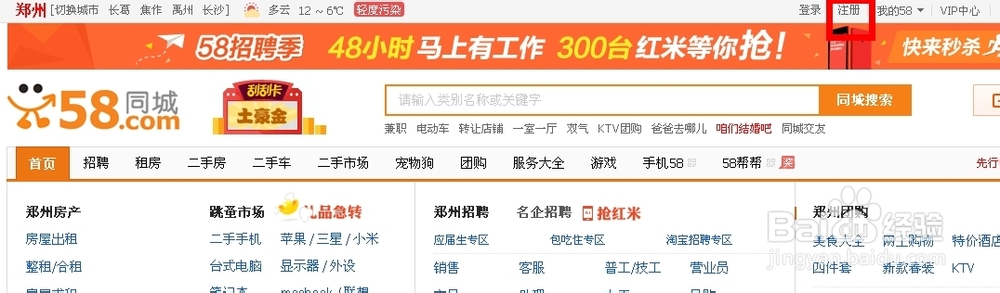 怎么用58同城找工作