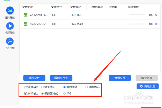 PNG格式的图片怎样进行大小的压缩