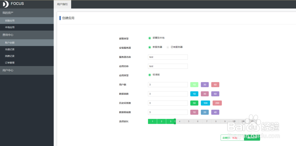DataFocus 大数据分析软件安装流程