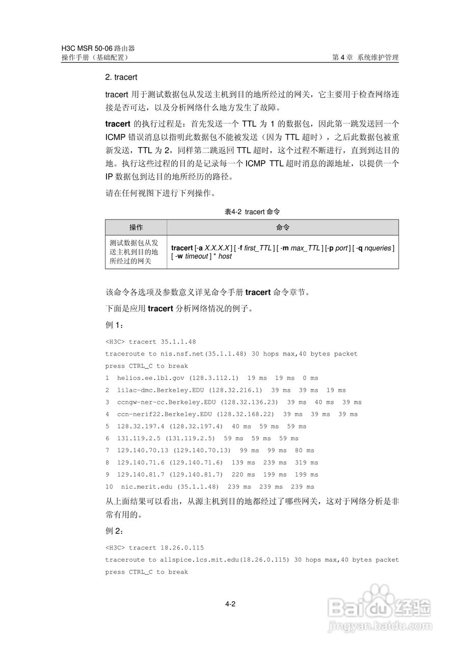 H3C MSR5006路由器操作手册:[5]
