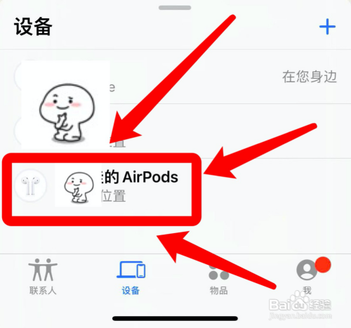 苹果耳机如何定位
