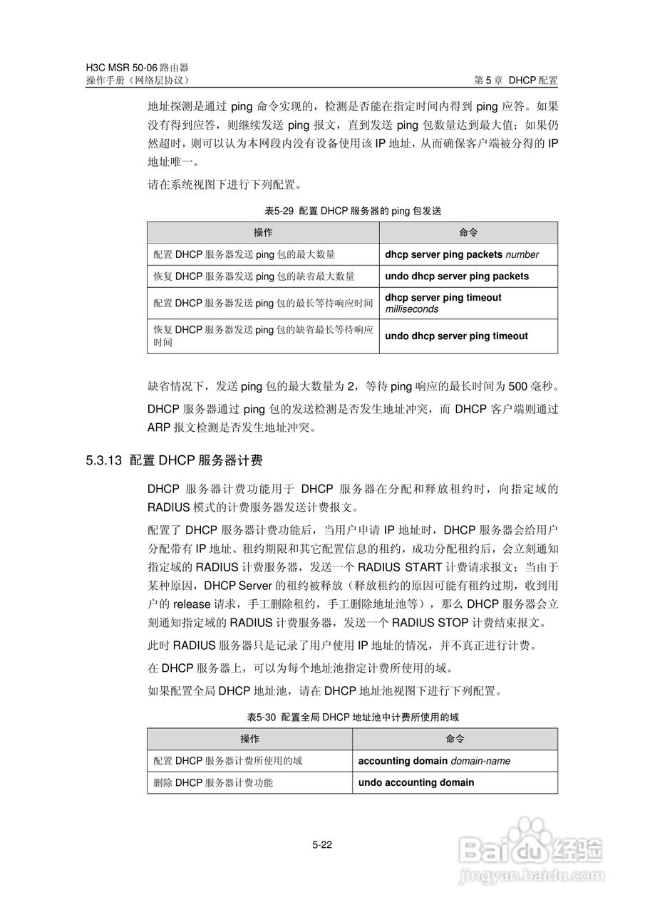 H3C MSR5006路由器操作手册:[32]