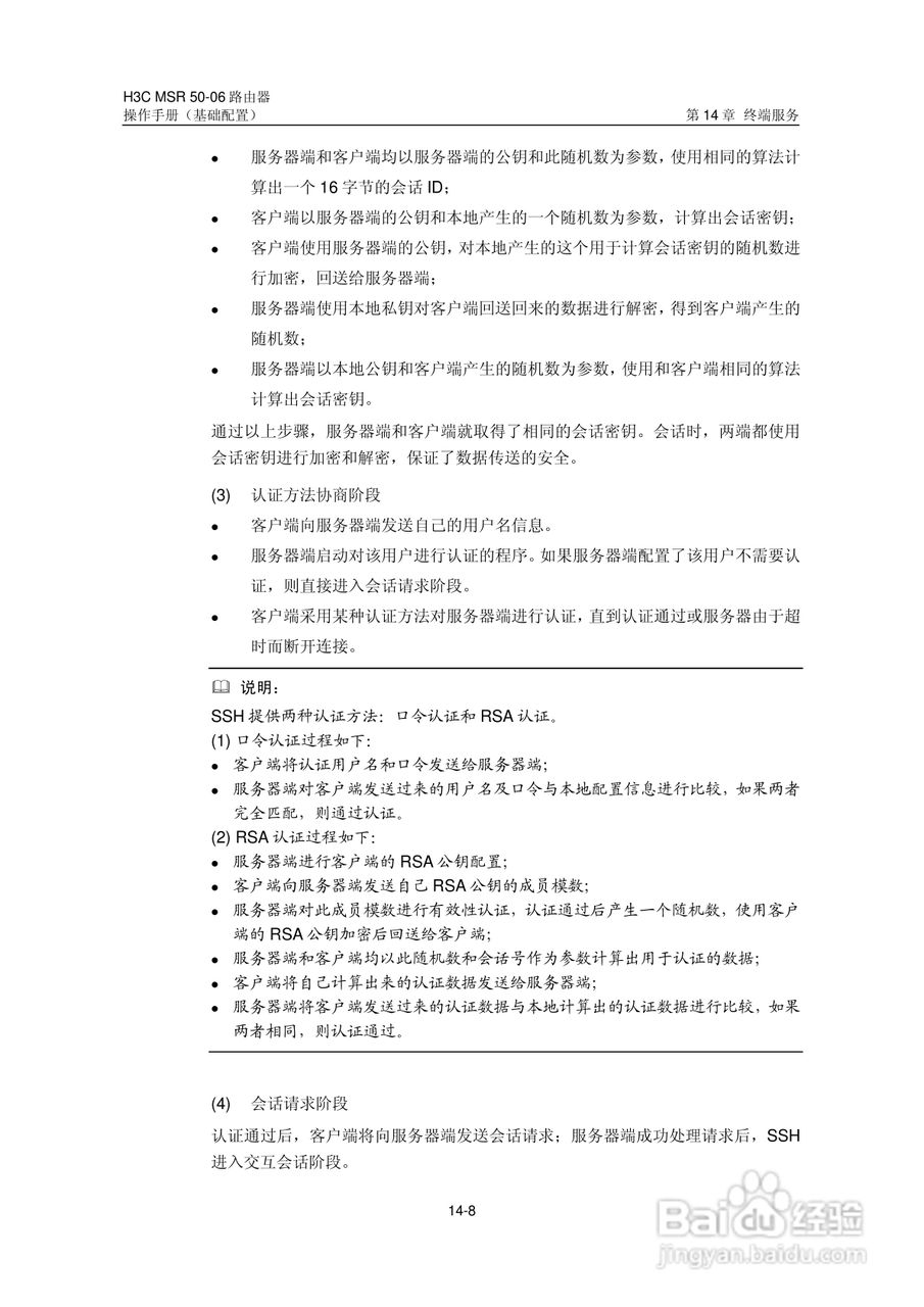 H3C MSR5006路由器操作手册:[17]