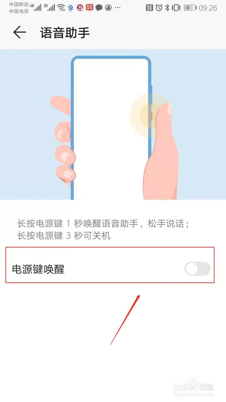 荣耀手机如何启用电源按钮唤醒语音助手功能