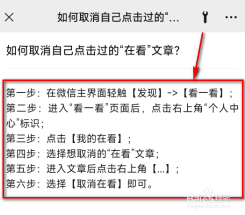 微信(如何取消自己点击过的"在看"文章?)