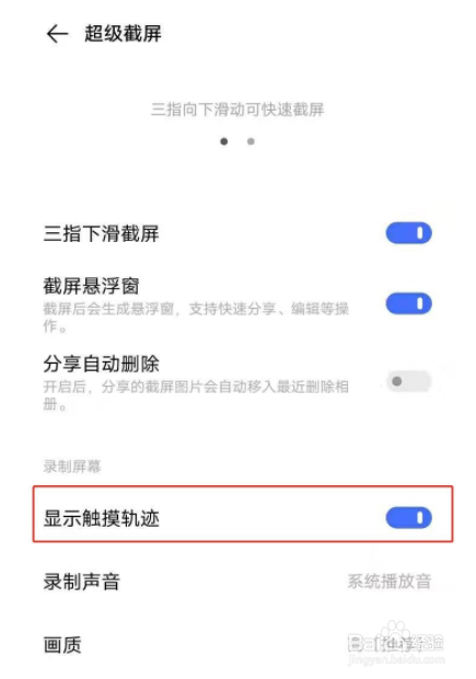 vivo手机录屏如何关闭小白点