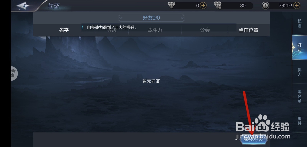 龙界争霸怎么添加好友