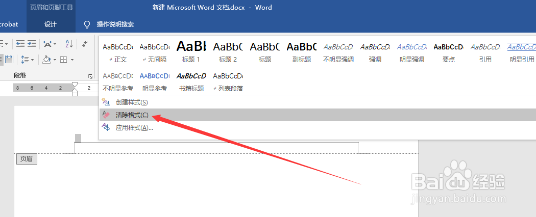 如何删除word文档中页眉页脚横线