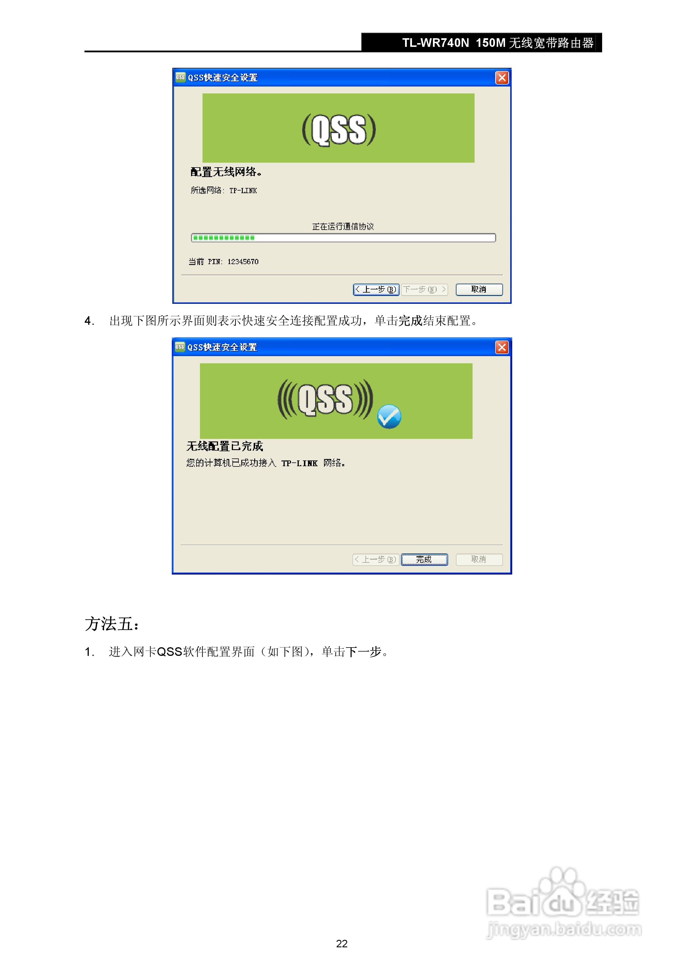TP-LINK TL-WR740N 无线宽带路由器说明书:[3]