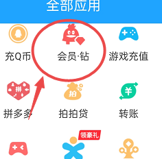 如何使用QQ充会员钻