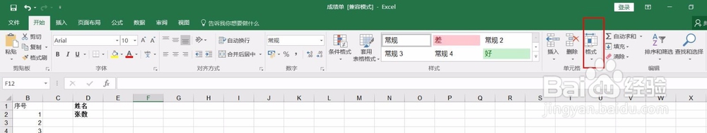 Excel工作表命名
