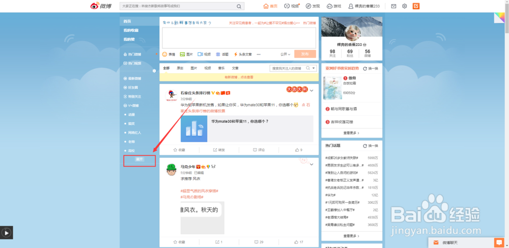 怎么看微博悄悄关注
