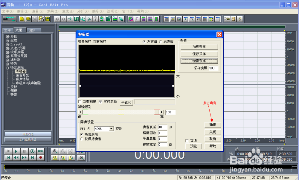 怎么使用cool edit pro 做降噪处理