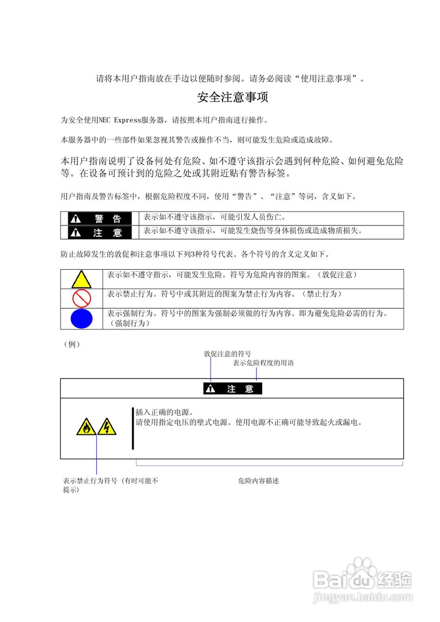 NEC N8100-1575F服务器用户手册:[1]