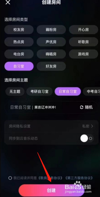网易云音乐如何创建自习室