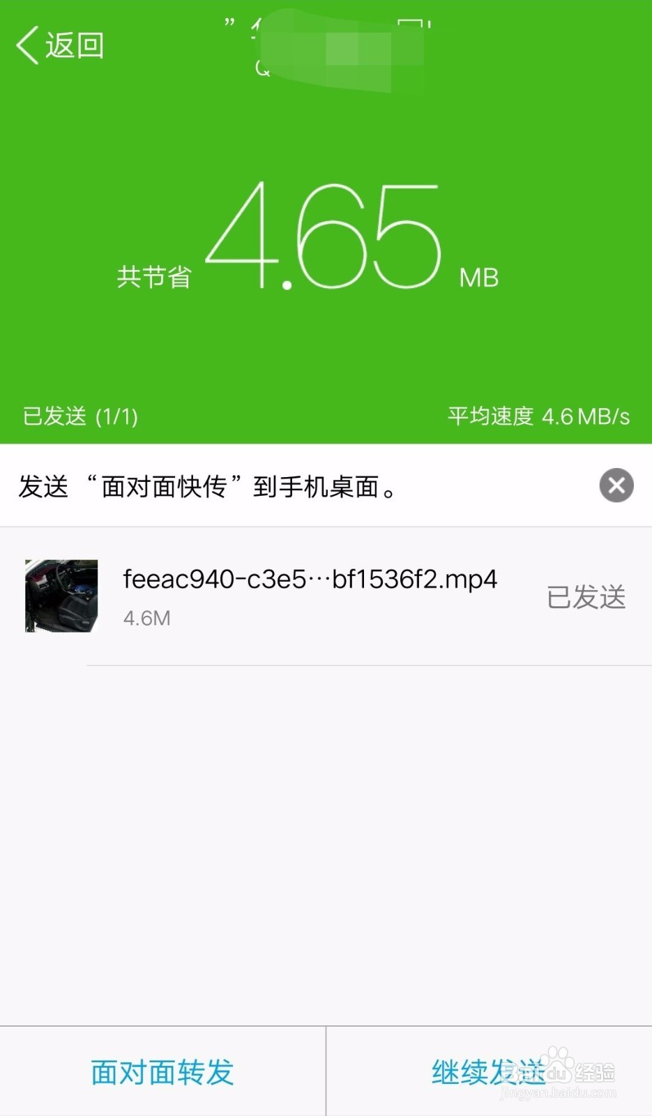 如何使用QQ面对面快传文件