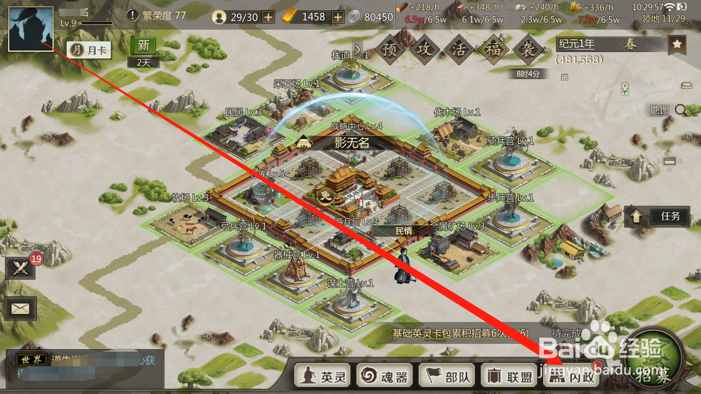 全战天下如何激活科技