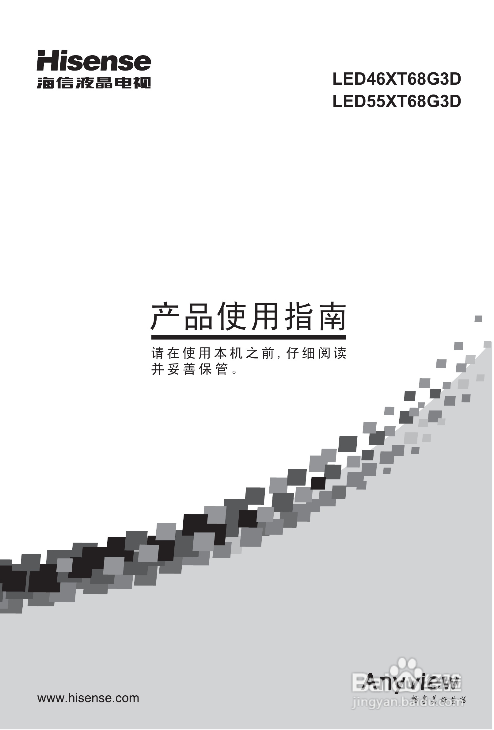 海信LED55XT68G3D液晶彩电使用说明书:[1]