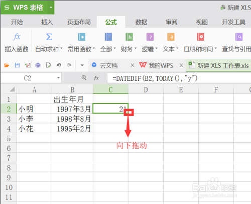 wps表格中怎样快速计算一个人的年龄