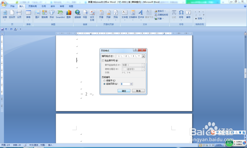 word中如何从第二页开始插入页码
