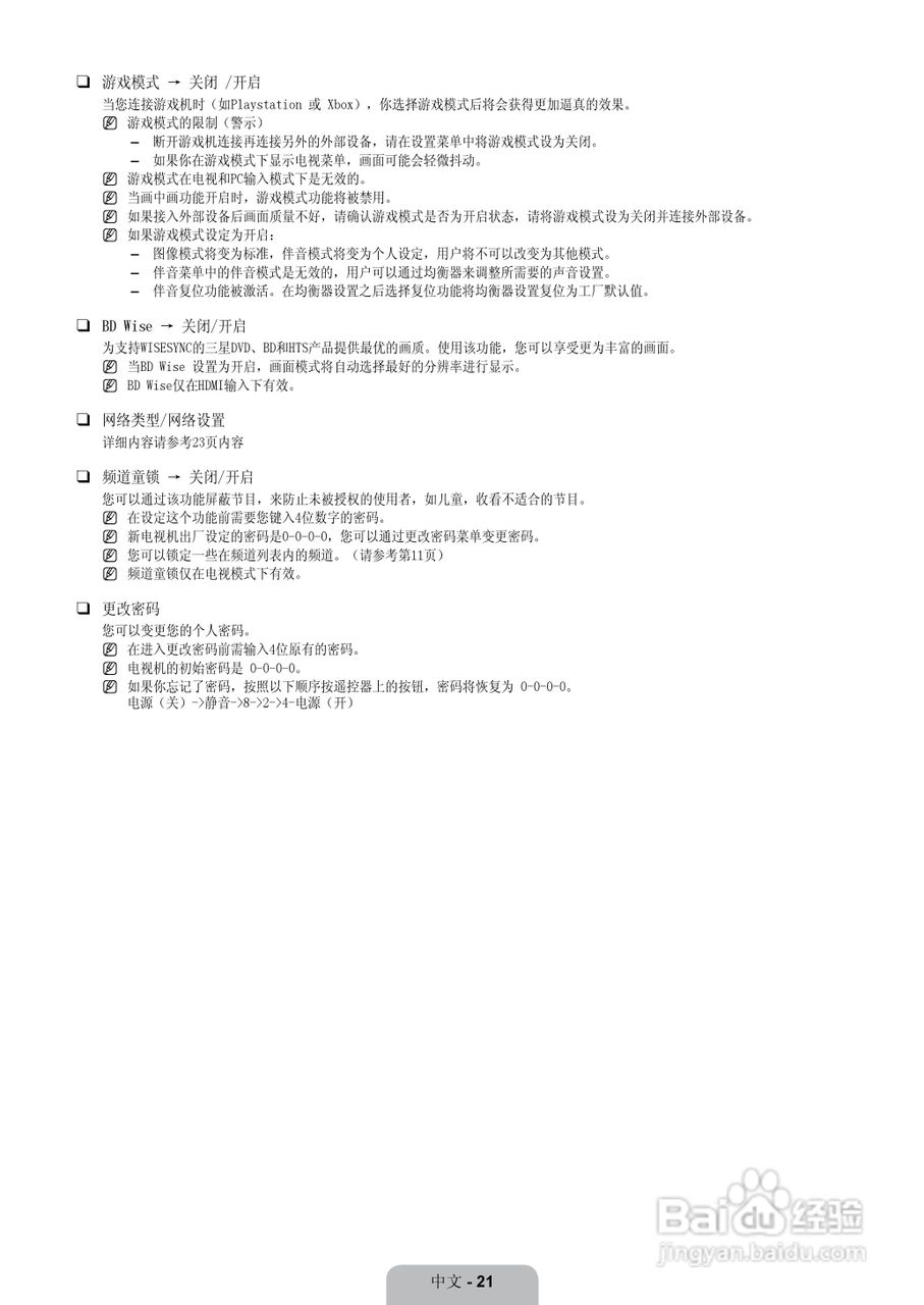 三星LA46B750U1F液晶彩电使用说明书:[3]