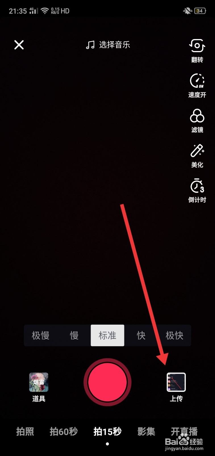 抖音慢动作怎么调