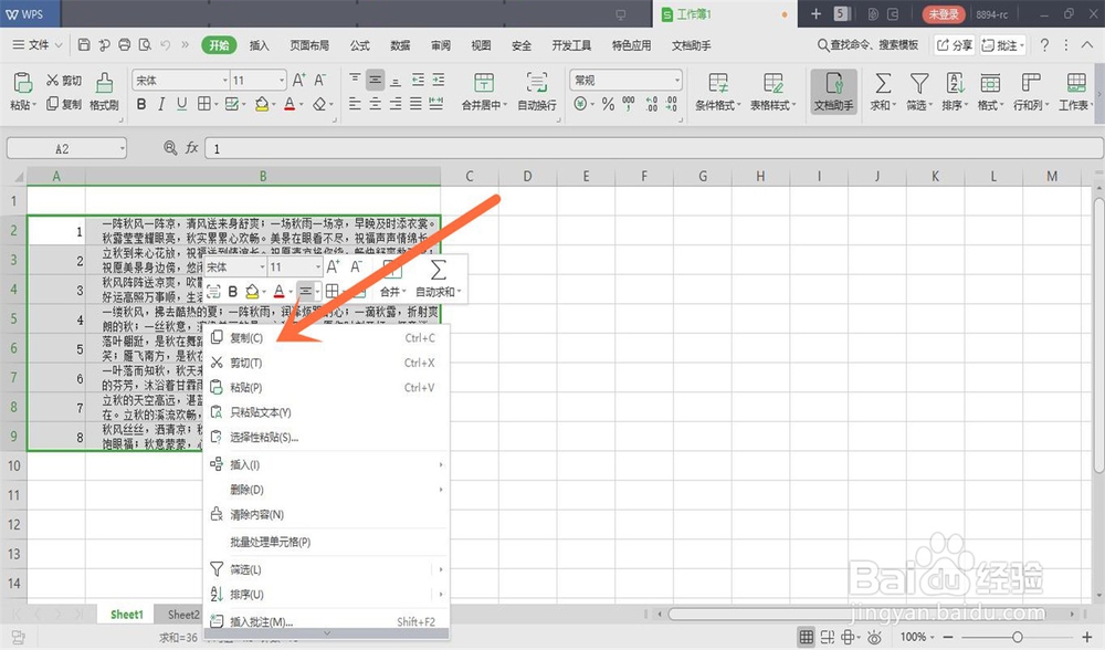wps怎么把表格从横向变成纵向
