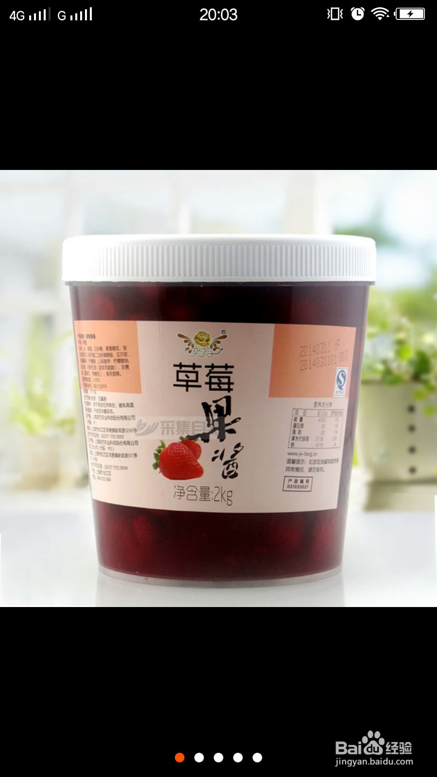 草莓布丁的制作