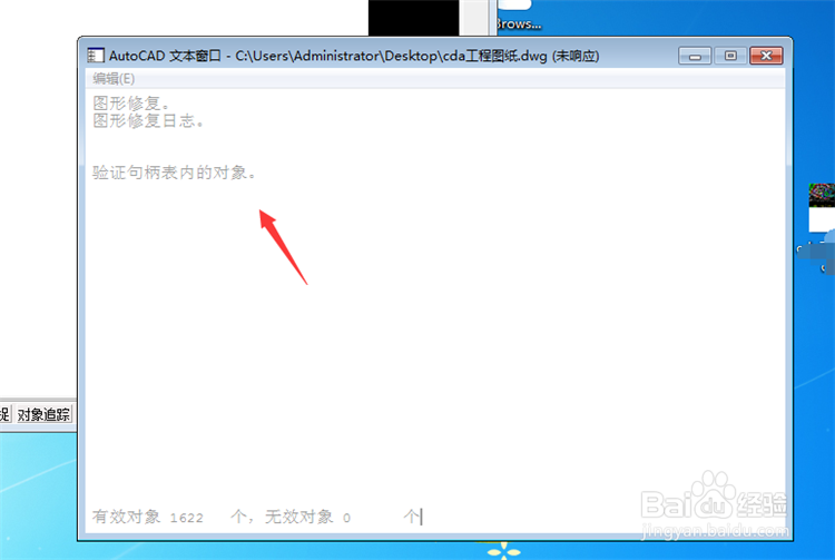 CAD图形文件无效怎么办