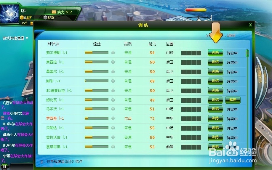 《欧冠足球》创新玩法之阵型战术新概念