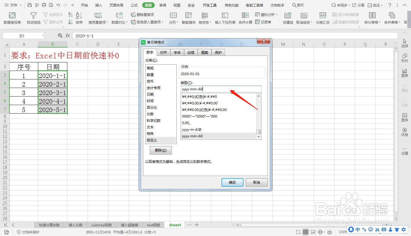 Excel中日期前快速补0—Excel小技巧