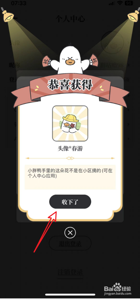我要做计划中如何更换头像