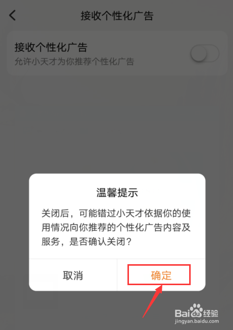 手机小天才手表如取消接收个性广告