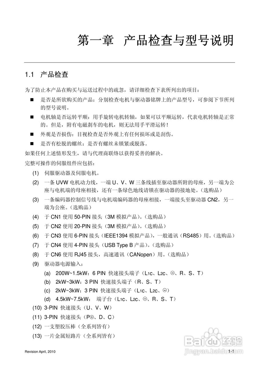 AELTA ASD-A2系列高机能通讯型伺服器使用手册:[1]