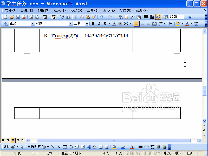 Word2003怎么删除空白页