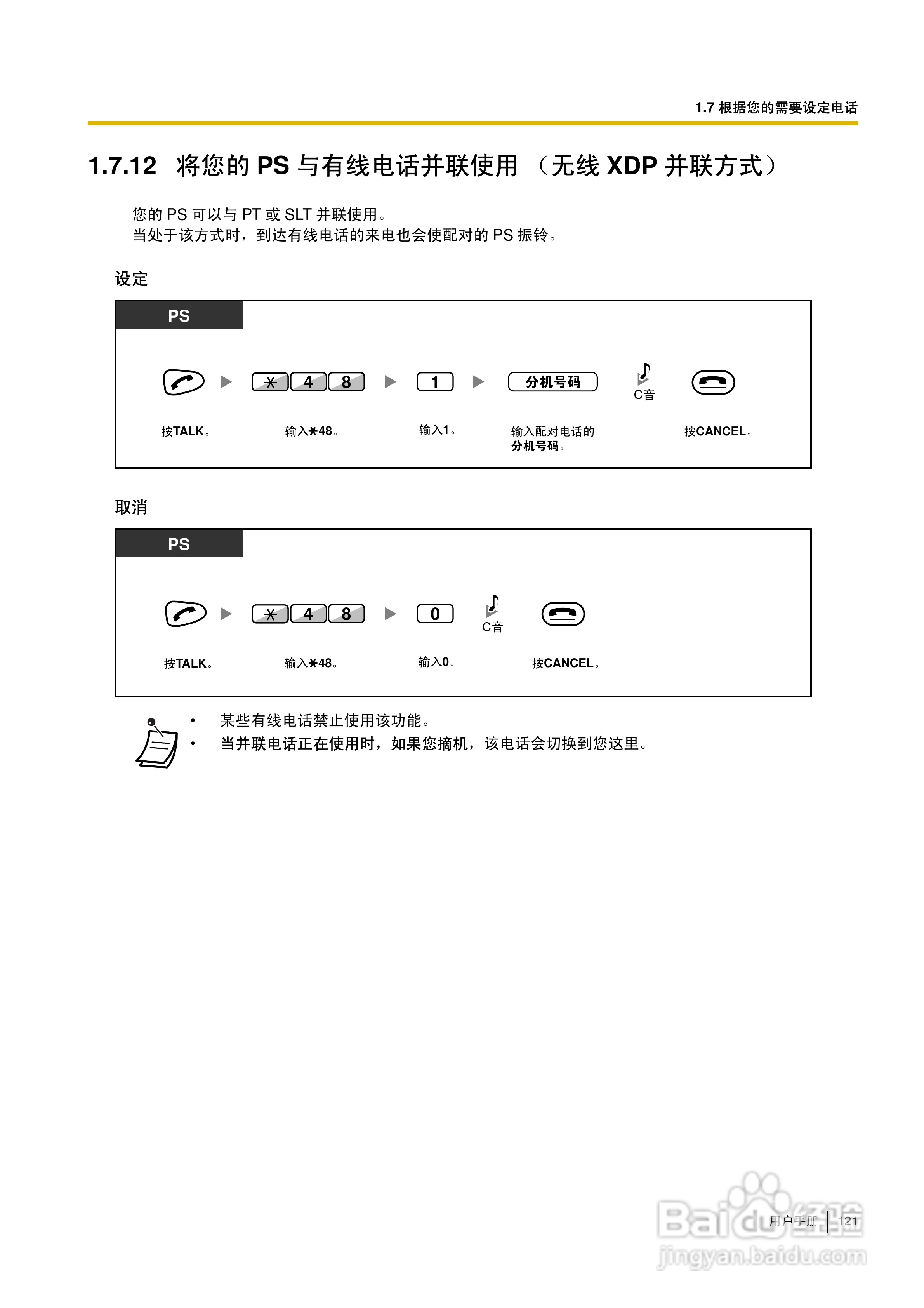 Panasonic KX-TDA30/TDA100/TDA200/TDA600电话交换机:[13]